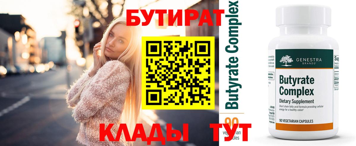 Бутират Butirat  Вход с VPN  Строитель 