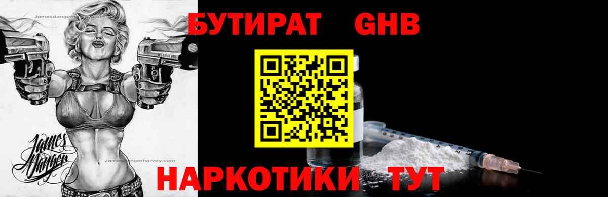 БУТИРАТ вода Строитель