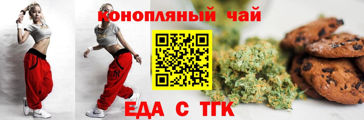 Еда ТГК конопля  Вход с VPN  Строитель 