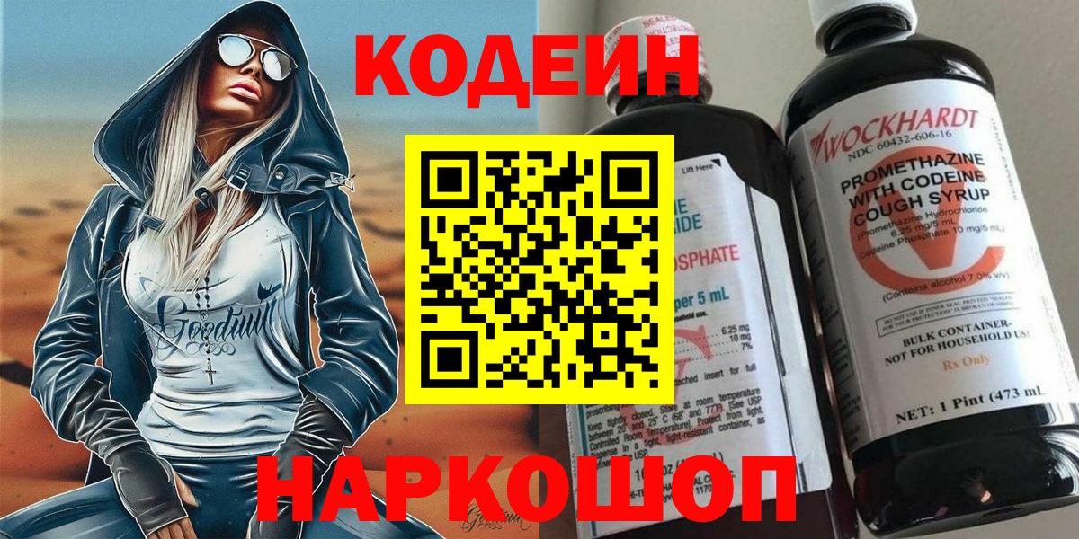 Кодеиновый сироп Lean Purple Drank Строитель