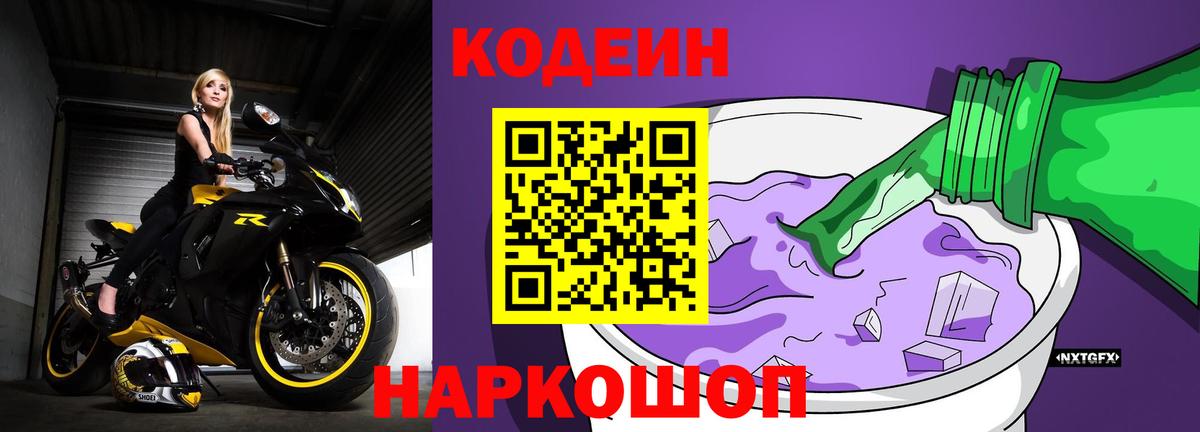 Строитель  Кодеиновый сироп Lean Purple Drank  Кодеиновый сироп Lean напиток Lean (лин)  Вход с VPN 